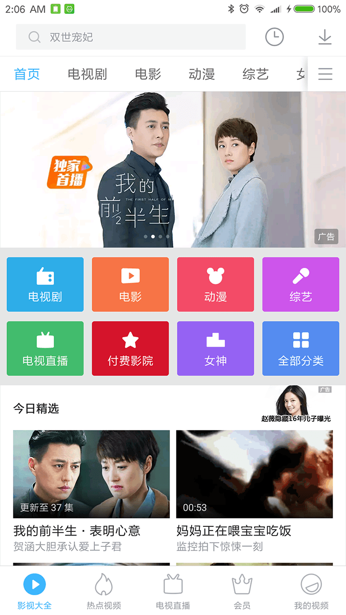 Xiaomi Mi Note 2 Mi Video App
