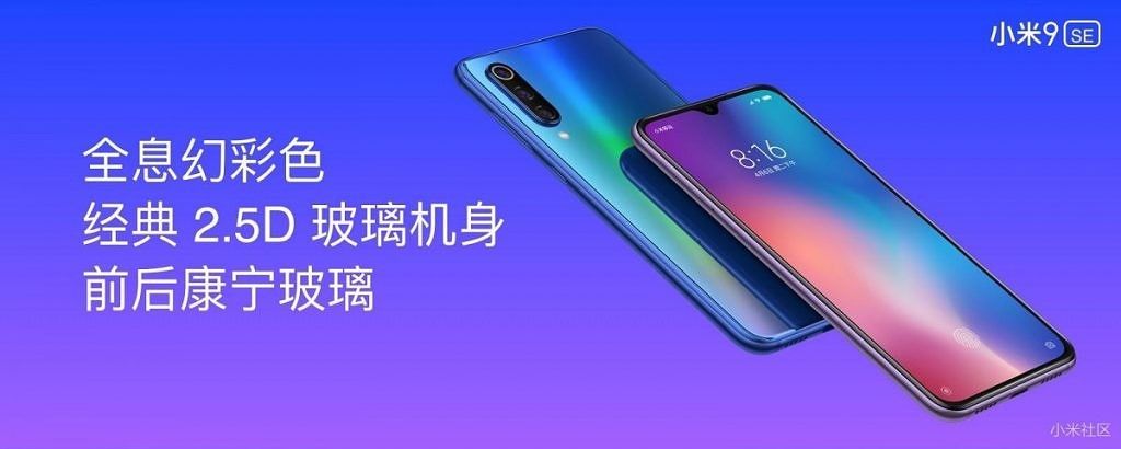 Xiaomi Mi 9 SE is the first smartphone with the Qualcomm