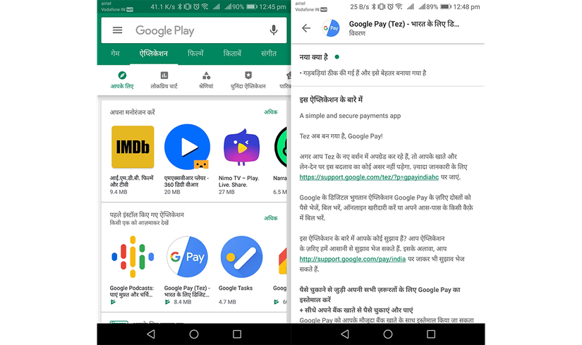 Google Play Store in Hindi