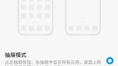 MIUI Launcher app drawer