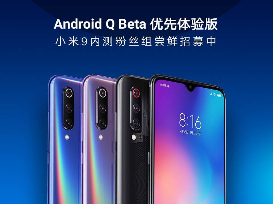 Android Q-based MIUI update beta test recruitment by Xiaomi