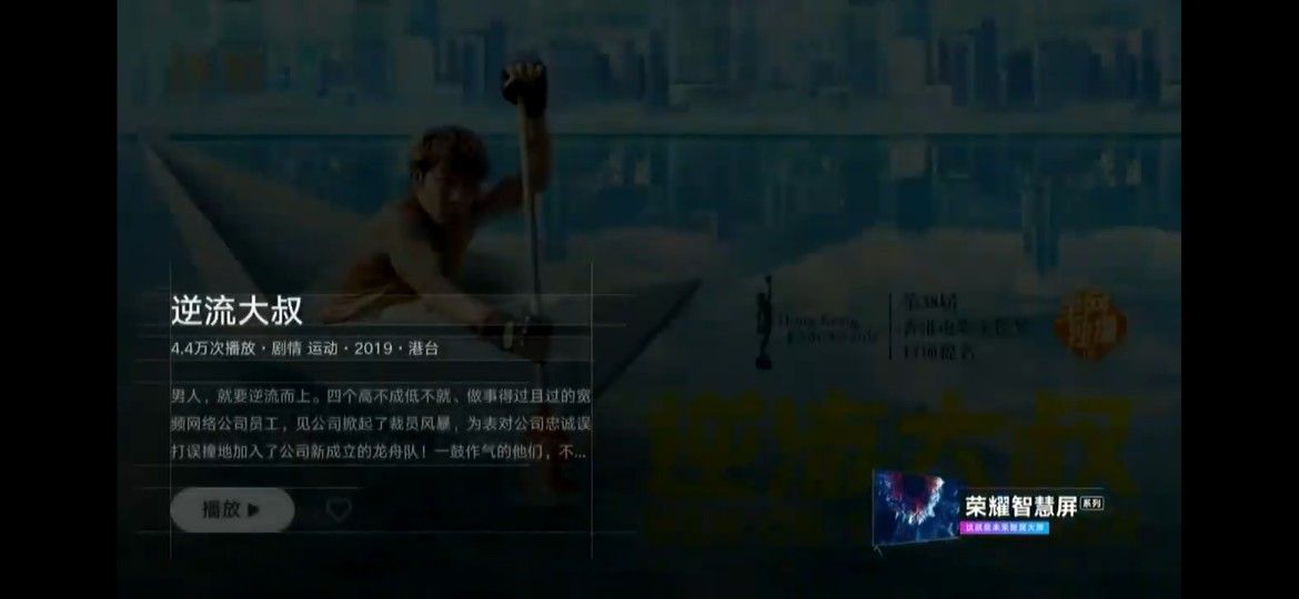 Harmony OS on the Honor Vision smart TV
