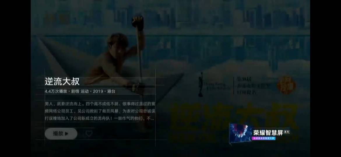Harmony OS on the Honor Vision smart TV