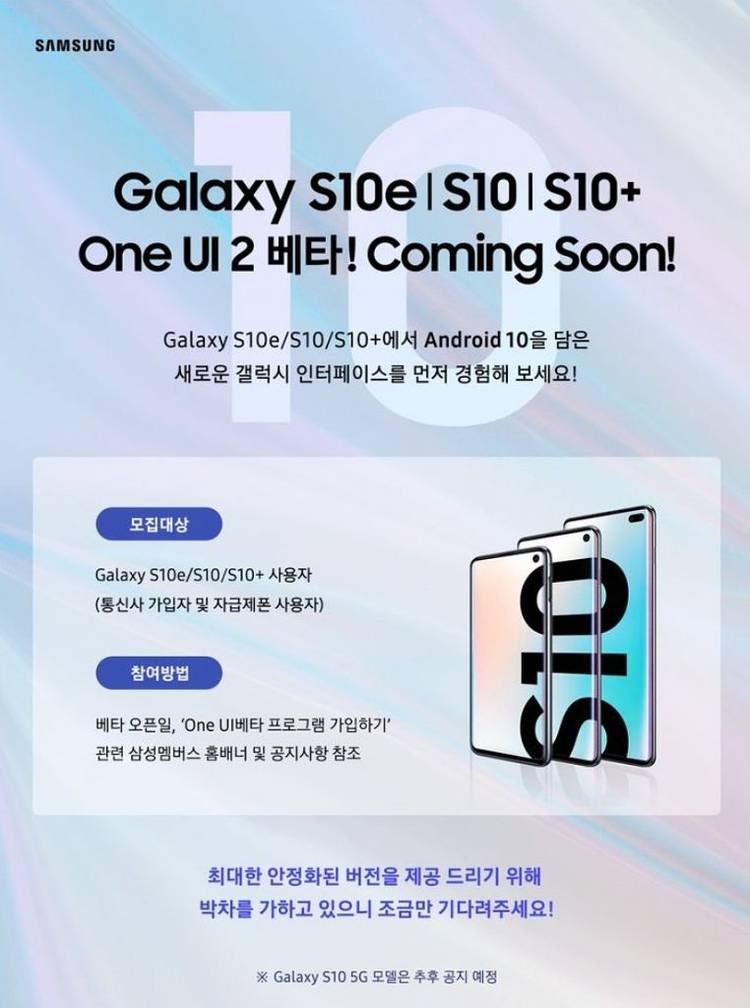 galaxy s10 oneui 2 beta