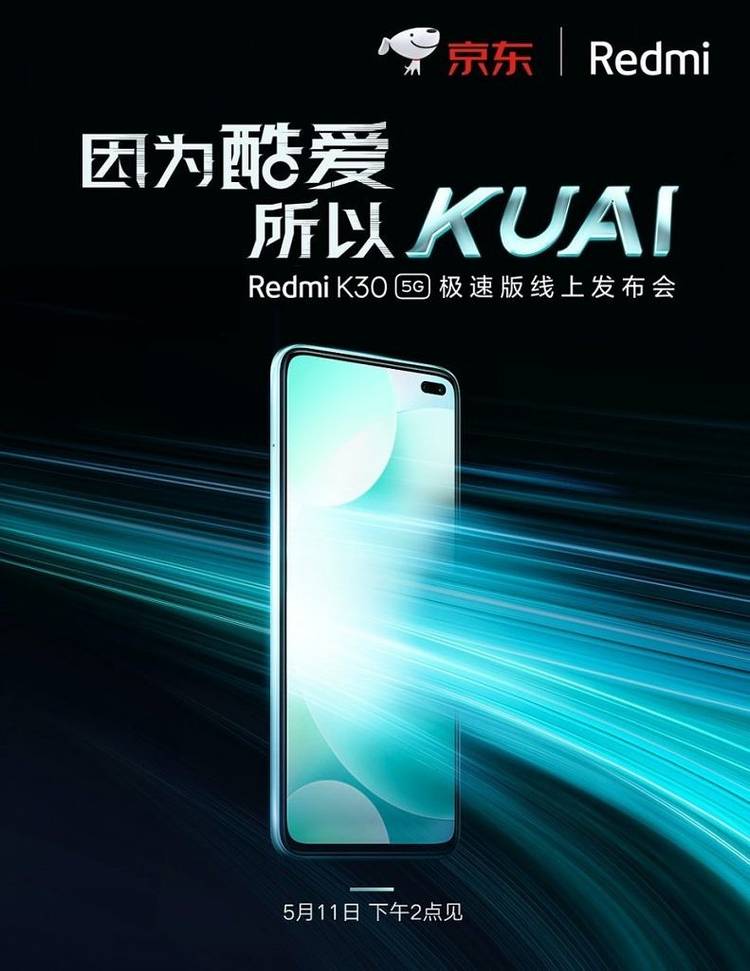 Xiaomi Redmi K30 5G Speed Edition teaser