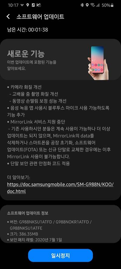 galaxy_s20_july_2020_ota