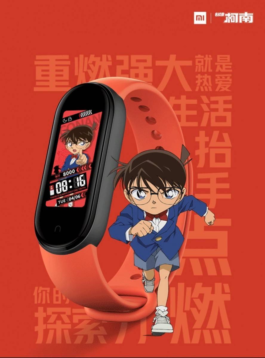 mi band 5 special edition