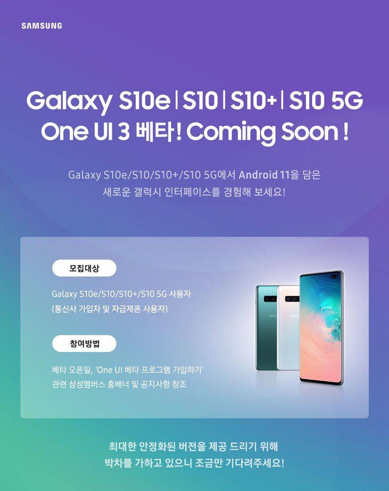 Samsung Galaxy S10 series One UI 3.0 beta announcement