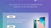 Samsung Galaxy S10 series One UI 3.0 beta announcement