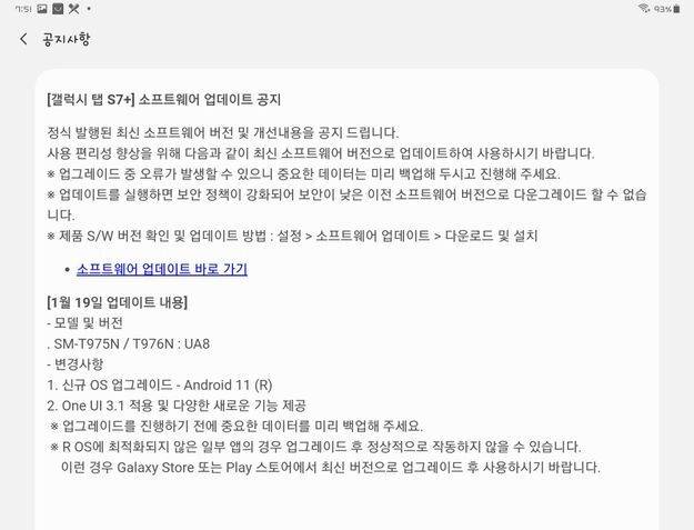 Samsung Galaxy Tab S7 Android 11 One UI 3.1