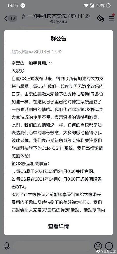 Alleged announcement of HydrogenOS shutdown in China