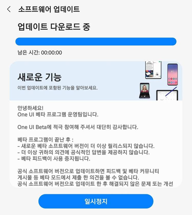 Samsung Galaxy Z Fold 3 One UI 4 stable