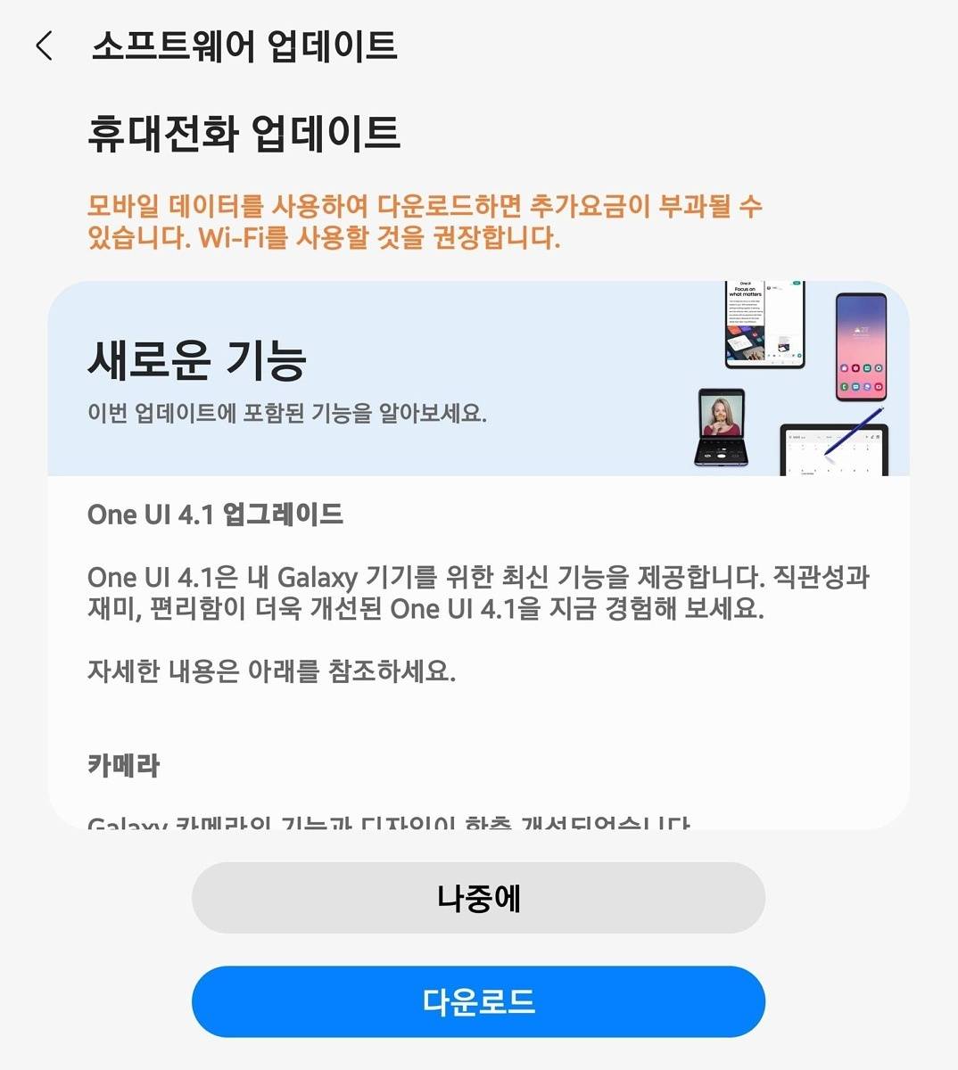 One UI 4.1 update prompt Galaxy Z Fold 3