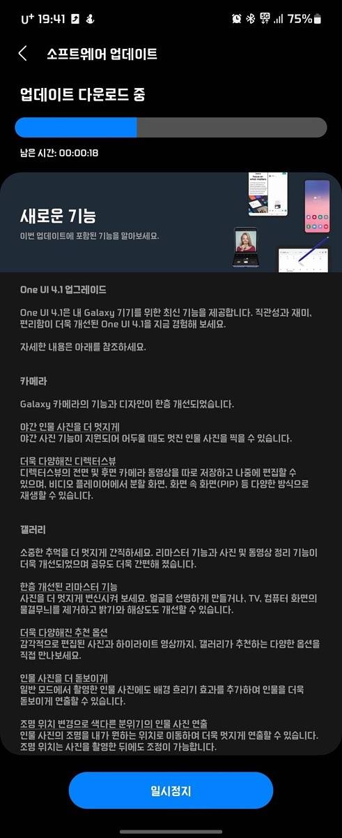 One UI 4.1 update prompt Galaxy Z Flip 3