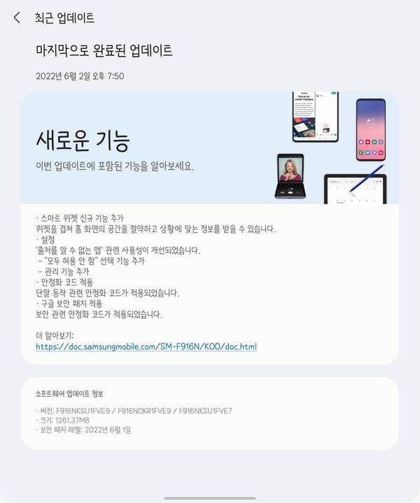 Galaxy Z Fold 2 June 2022 patch
