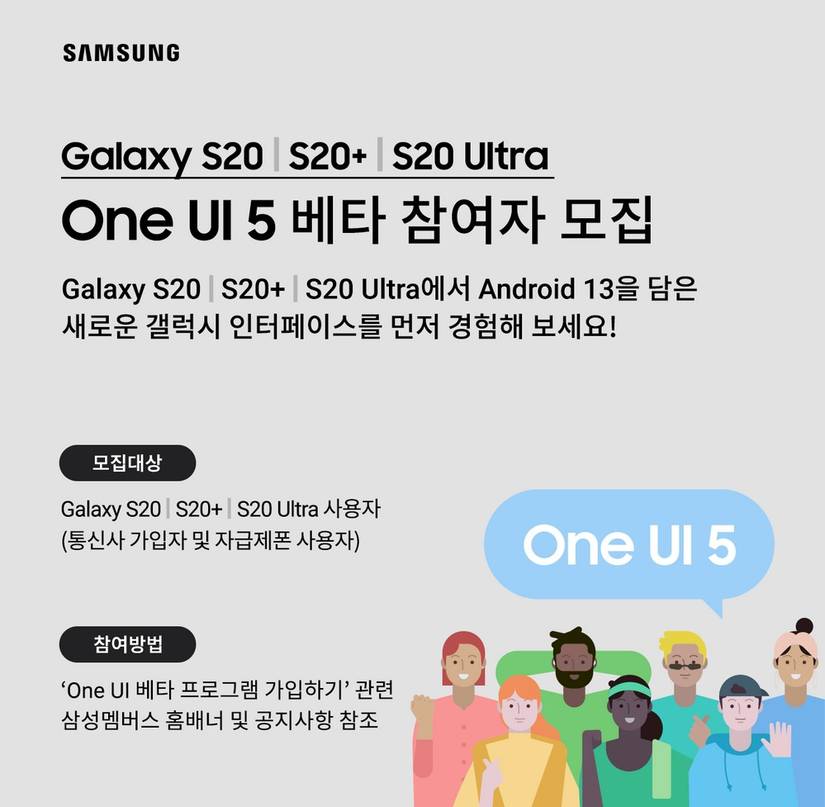 One UI 5 beta announcement banner for Galaxy S20 series.