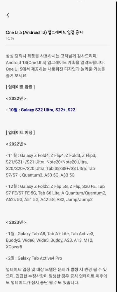 Samsung shares One UI 5 release timeline for Galaxy devices