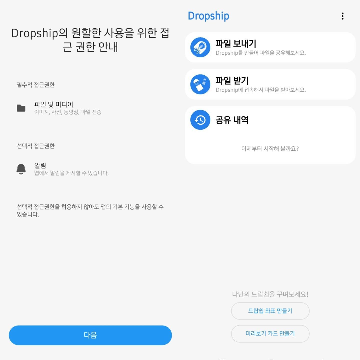 Samsung releases new Dropship Good Lock module for easy file transfers