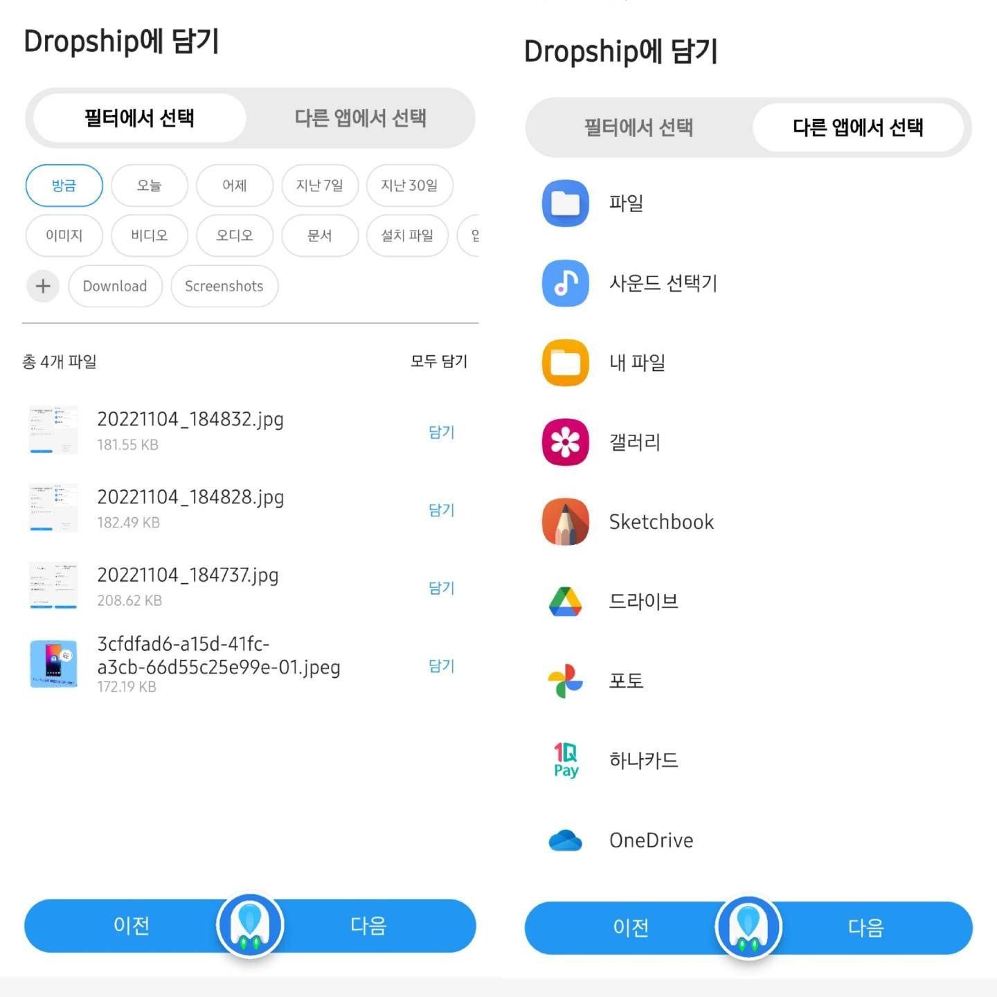 Samsung releases new Dropship Good Lock module for easy file transfers