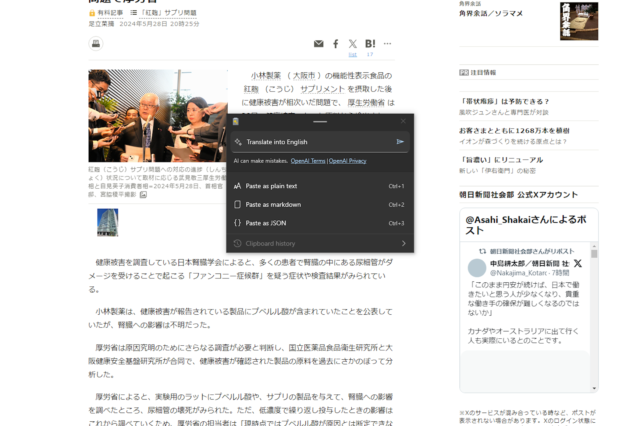 Asking ChatGPT to translate the text