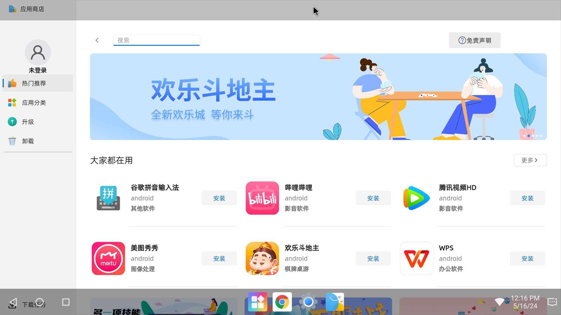 Orange Pi OS(Droid) app store