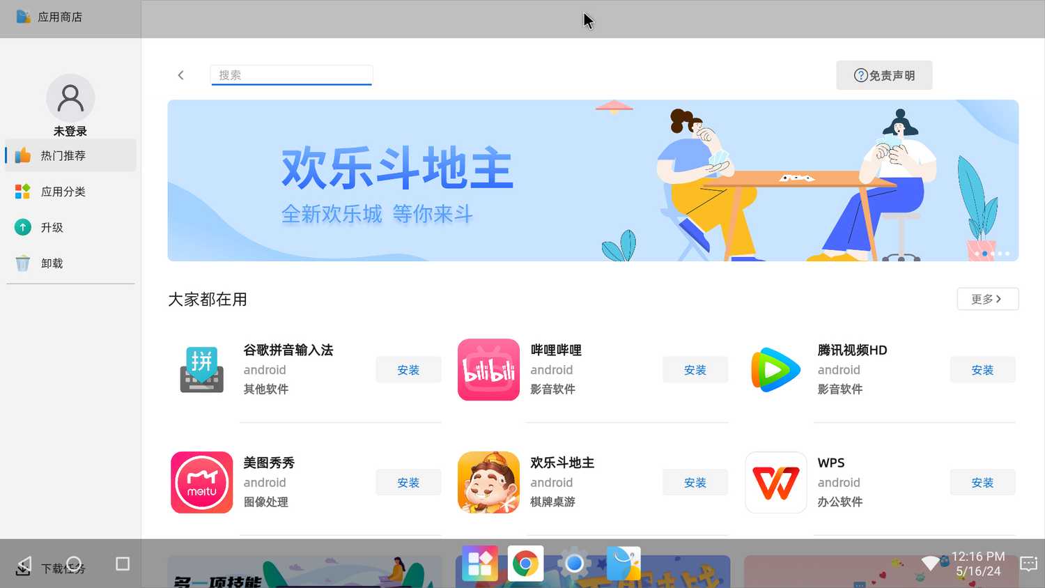 Orange Pi OS(Droid) app store