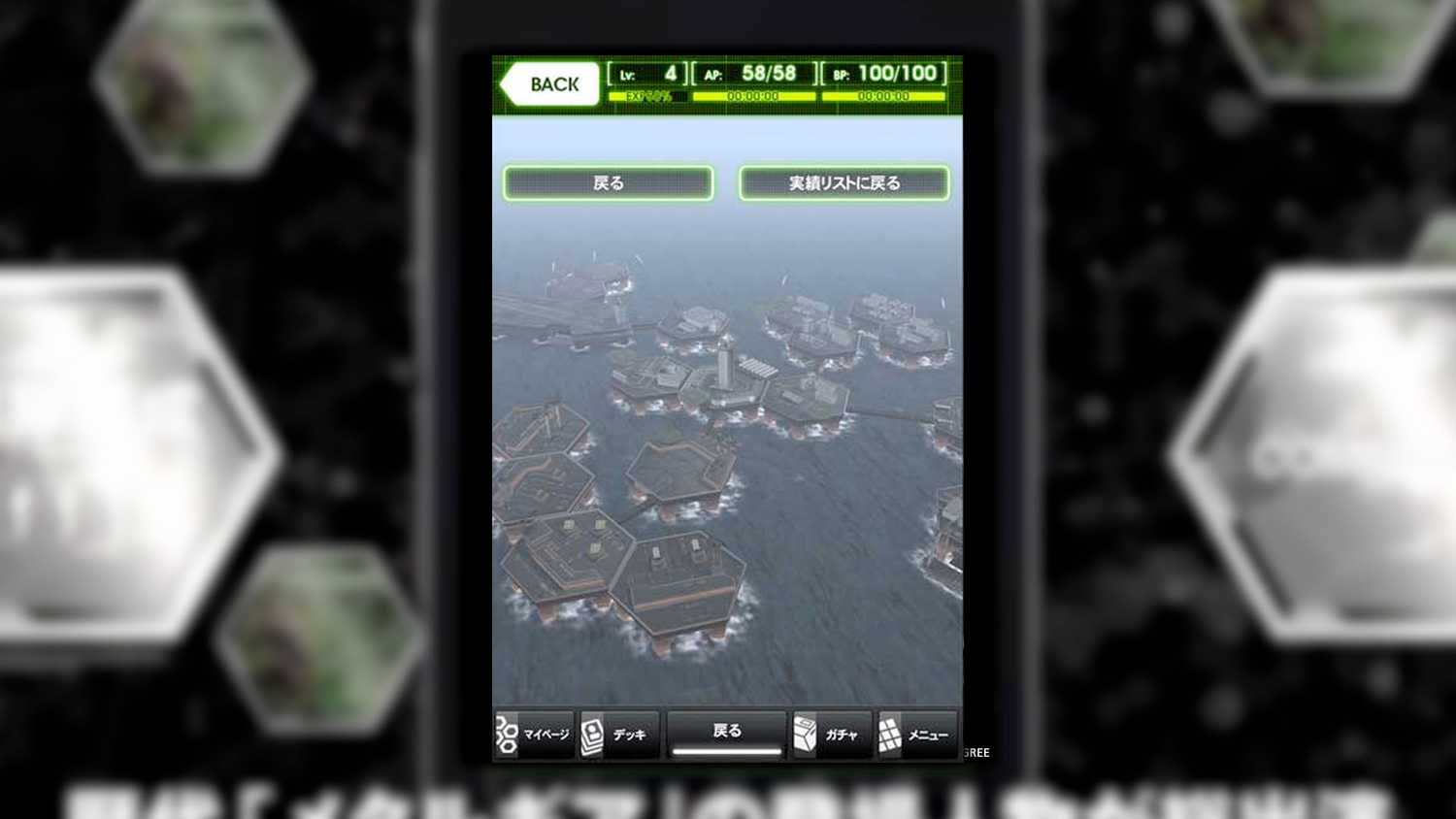 Metal Gear Solid Social Ops screenshot of Mother Base menu