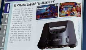 Hyundai branded Nintendo magazine catalog