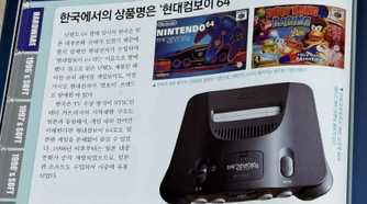 Hyundai branded Nintendo magazine catalog