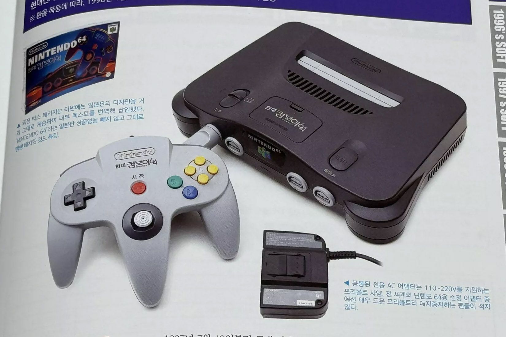 Hyundai branded Nintendo magazine catalog