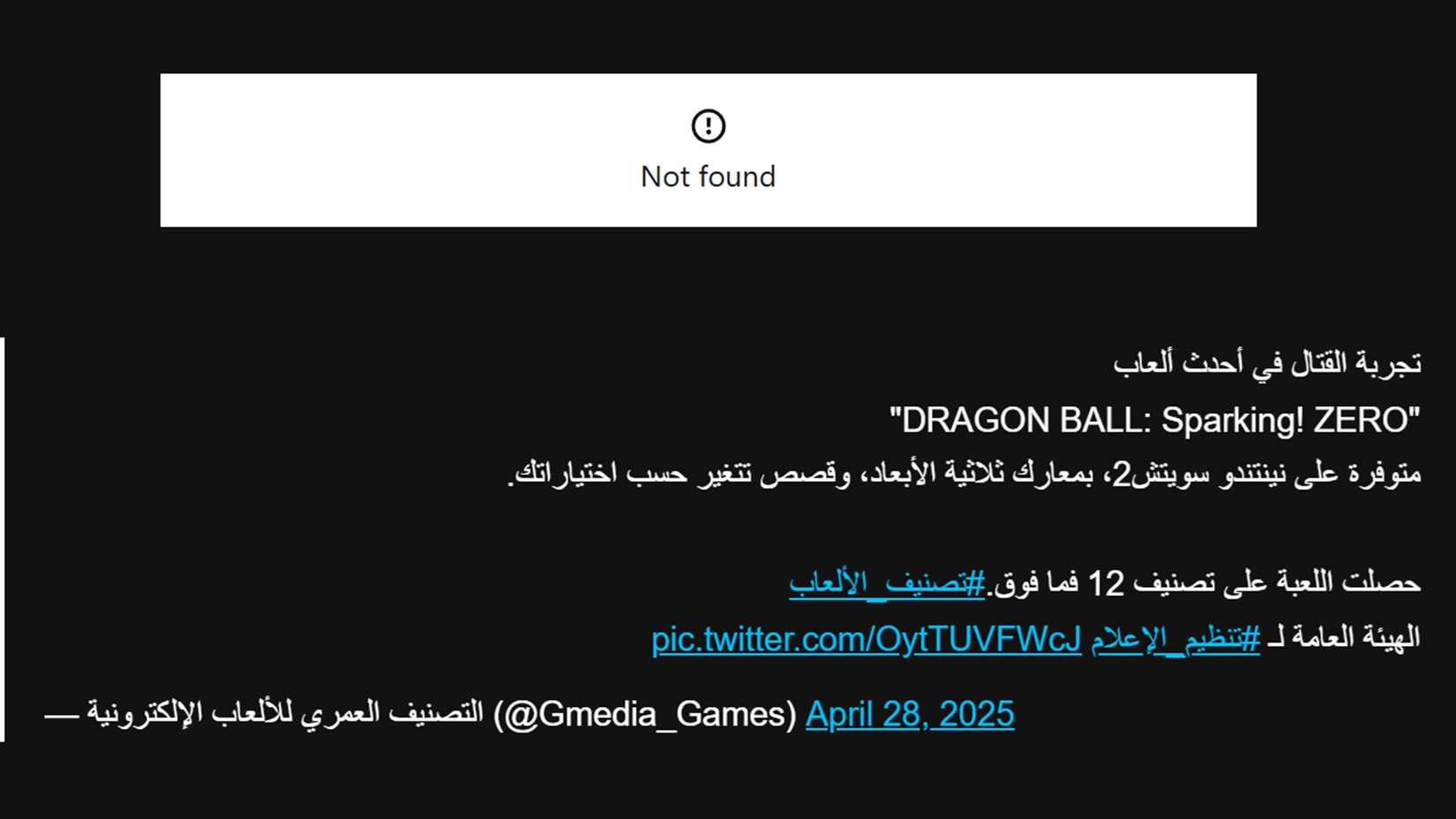 DragonBallSparkingZeroNintendoSwitch2LeakNews_Pic01