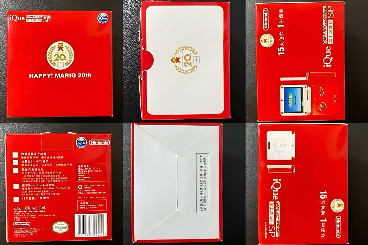 The box of the Mario 20th anniversary edition of the Game Boy Advance SP by iQue.