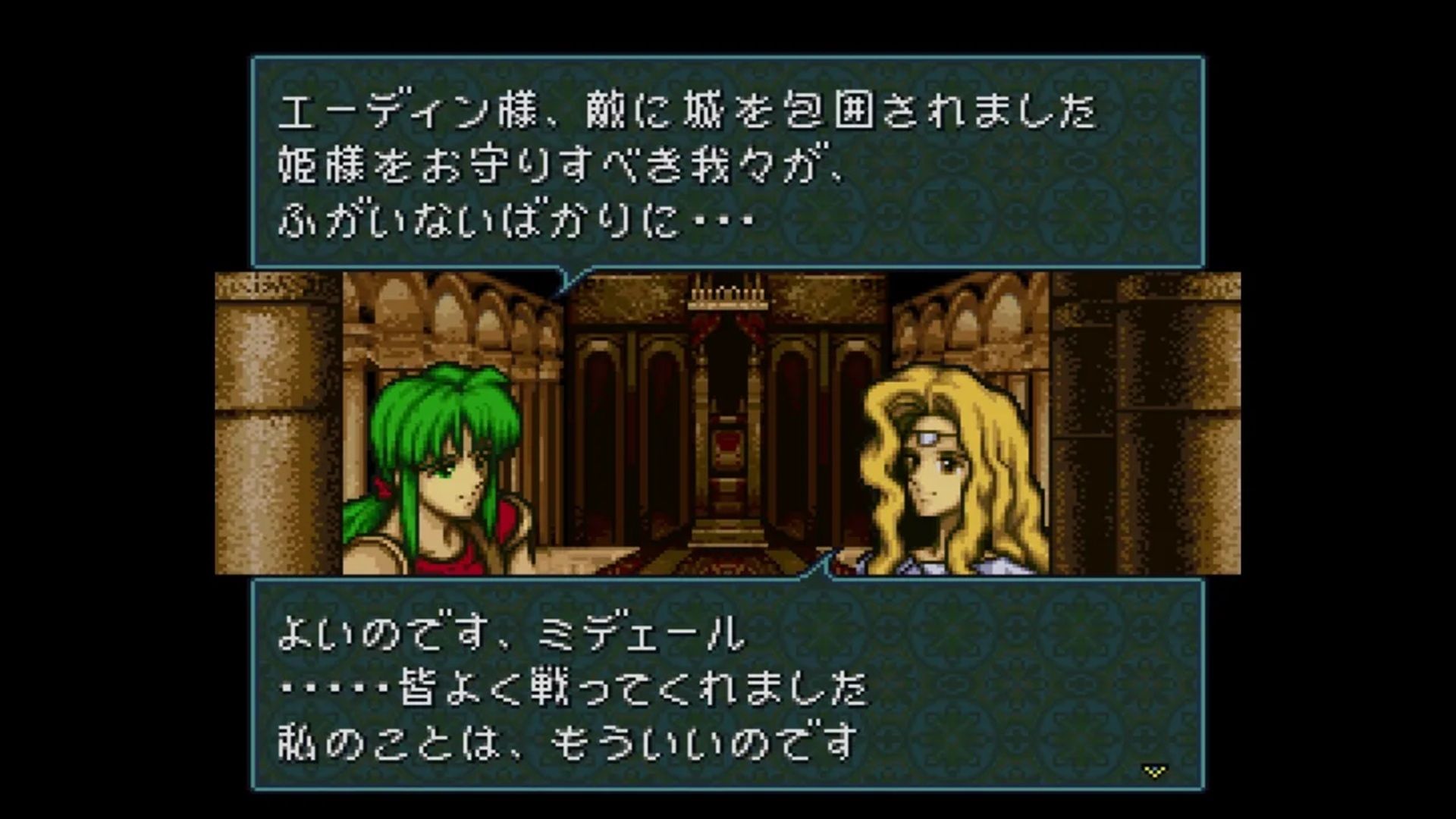A screenshot of dialogue between characters in Fire Emblem: Genealogy Of The Holy War